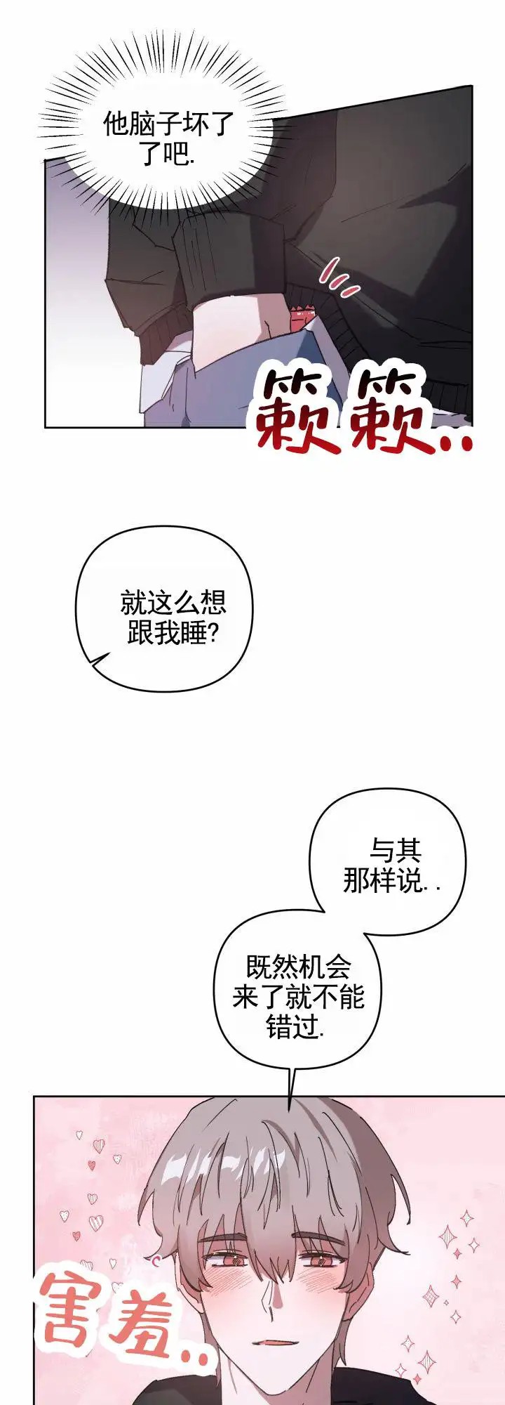换位体验 - 答应 - 第5页