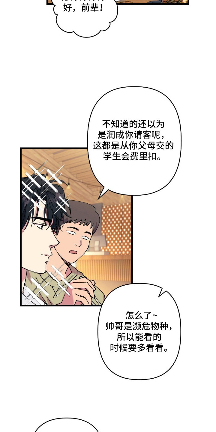 视线成敌 - 人气男 - 第9页