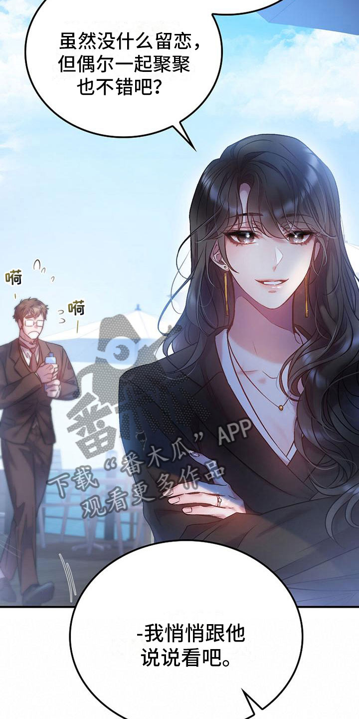 甜蜜交易 - 问候 - 第14页