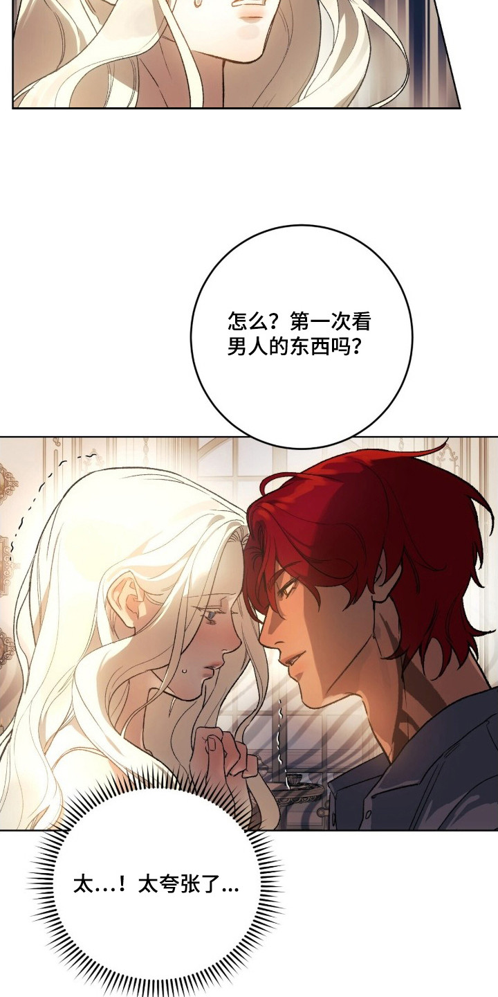 救赎之烬 - 躲不开 - 第19页
