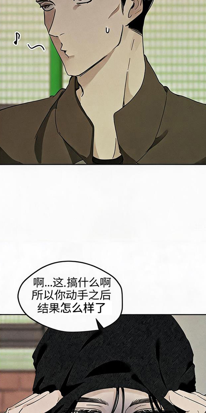 坠落的特技 - 好好躲着 - 第14页