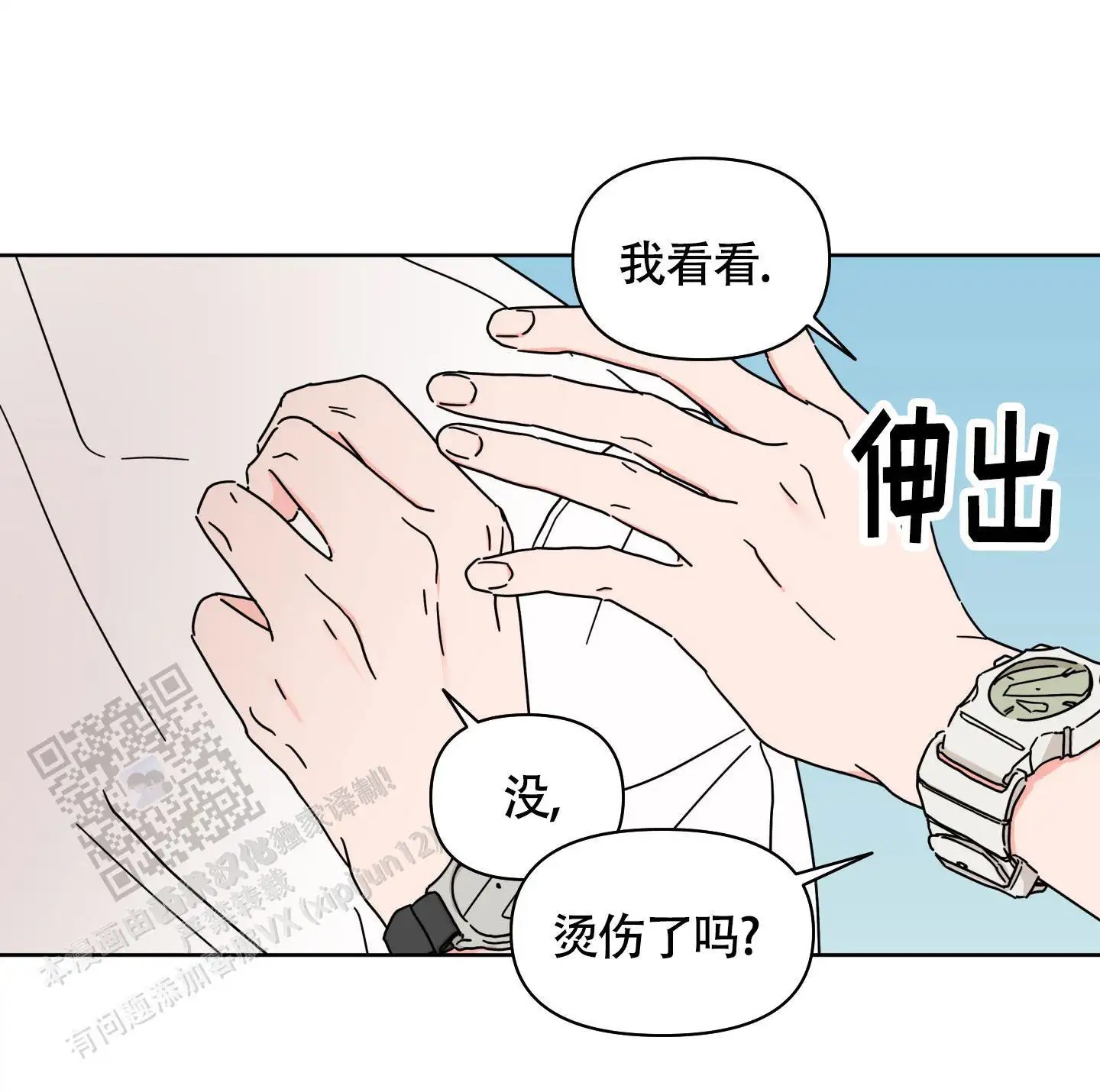 夏日恋情 - 迷倒了吧 - 第19页