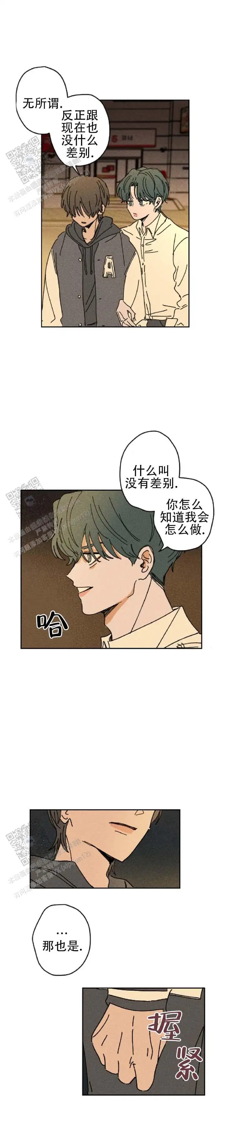 滞后沦陷 - 没什么差别 - 第8页