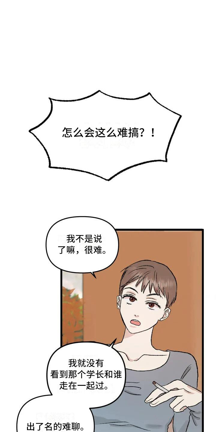 镜之诫 - 镜界暗面-孤僻 - 第15页