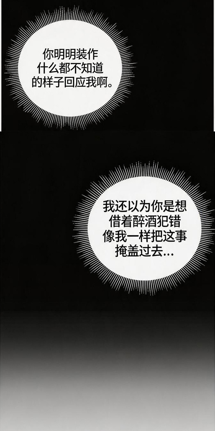 恩宠之夜 - 不安 - 第8页