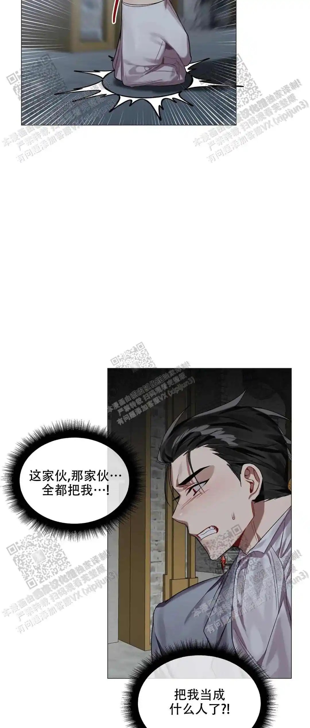 被冤家求婚了 - 把我当成什么人了 - 第21页