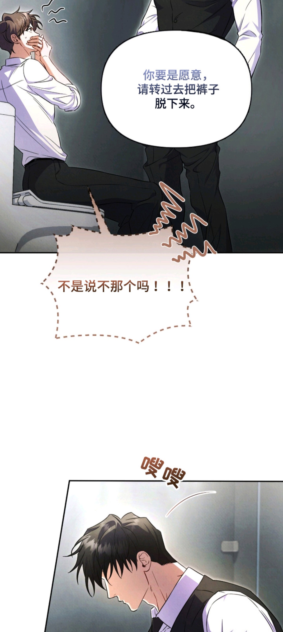 上司的绝对陷阱 - 来真的 - 第9页
