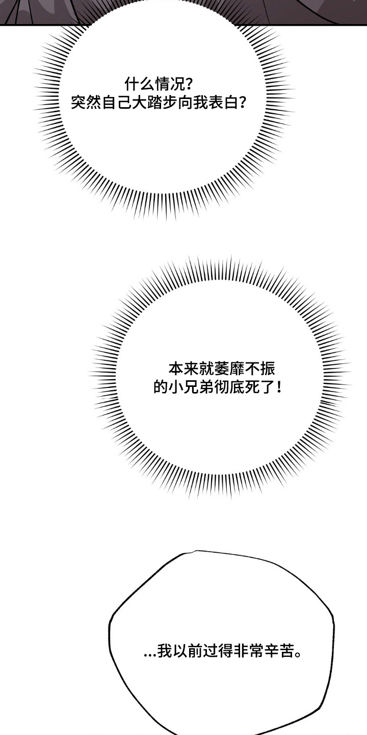 吃播的秘密 - 危机意识 - 第22页