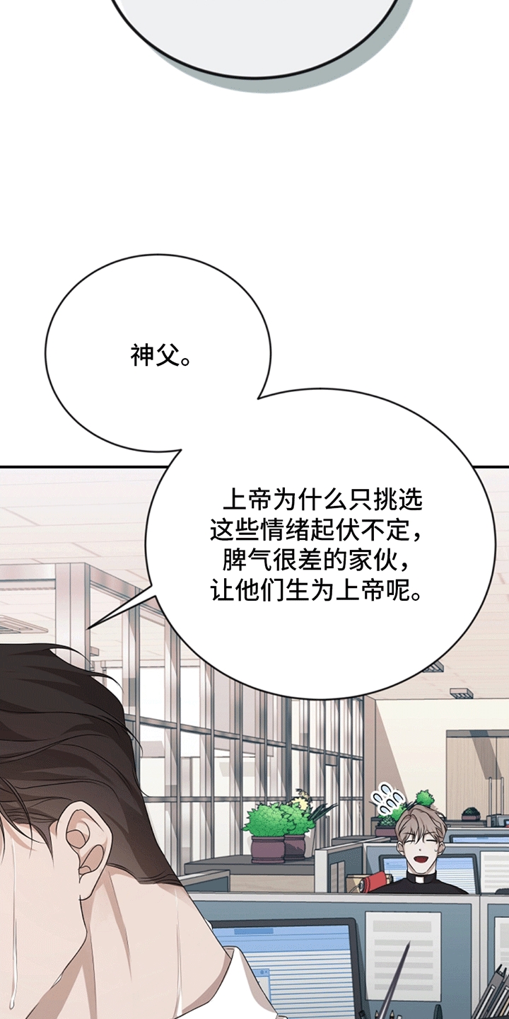 塔那托斯 - 托付 - 第13页