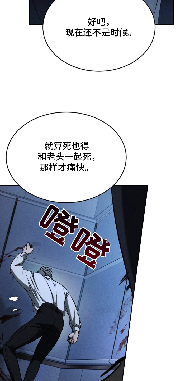 致命伪装 - 无所畏惧 - 第30页