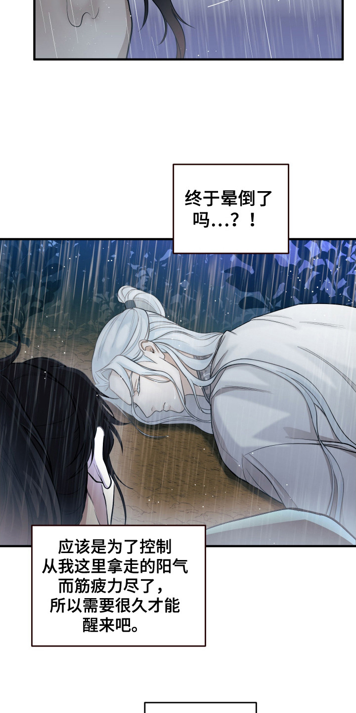 教主难养 - 逃跑 - 第11页