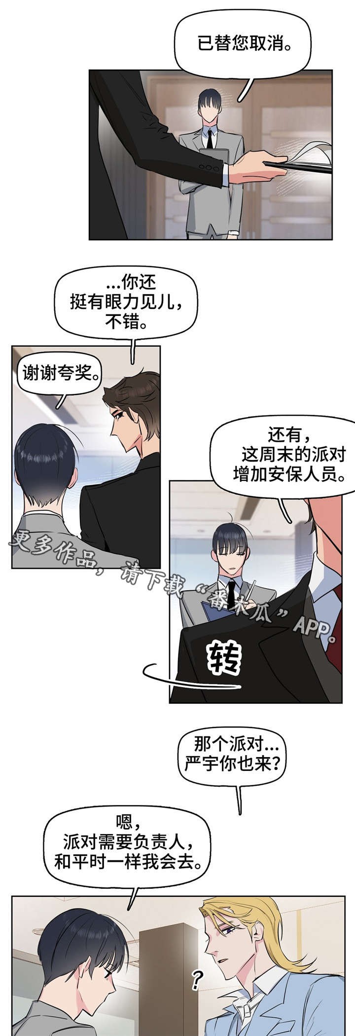 吻我骗子 - 变态 - 第11页