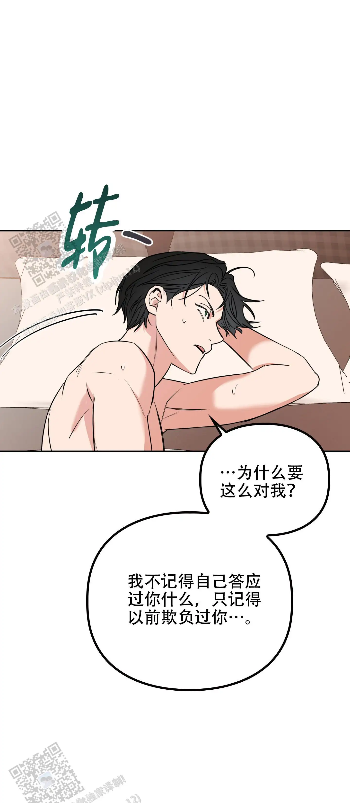 狡猾阿尔法 - 一股傻劲 - 第33页
