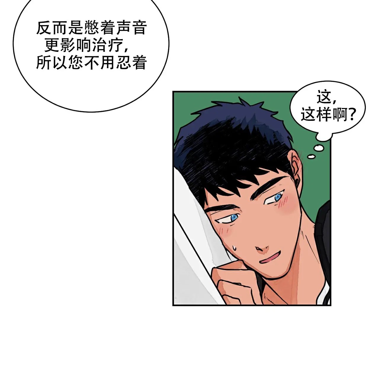 爱我吧，医生！ - 太羞人了 - 第33页
