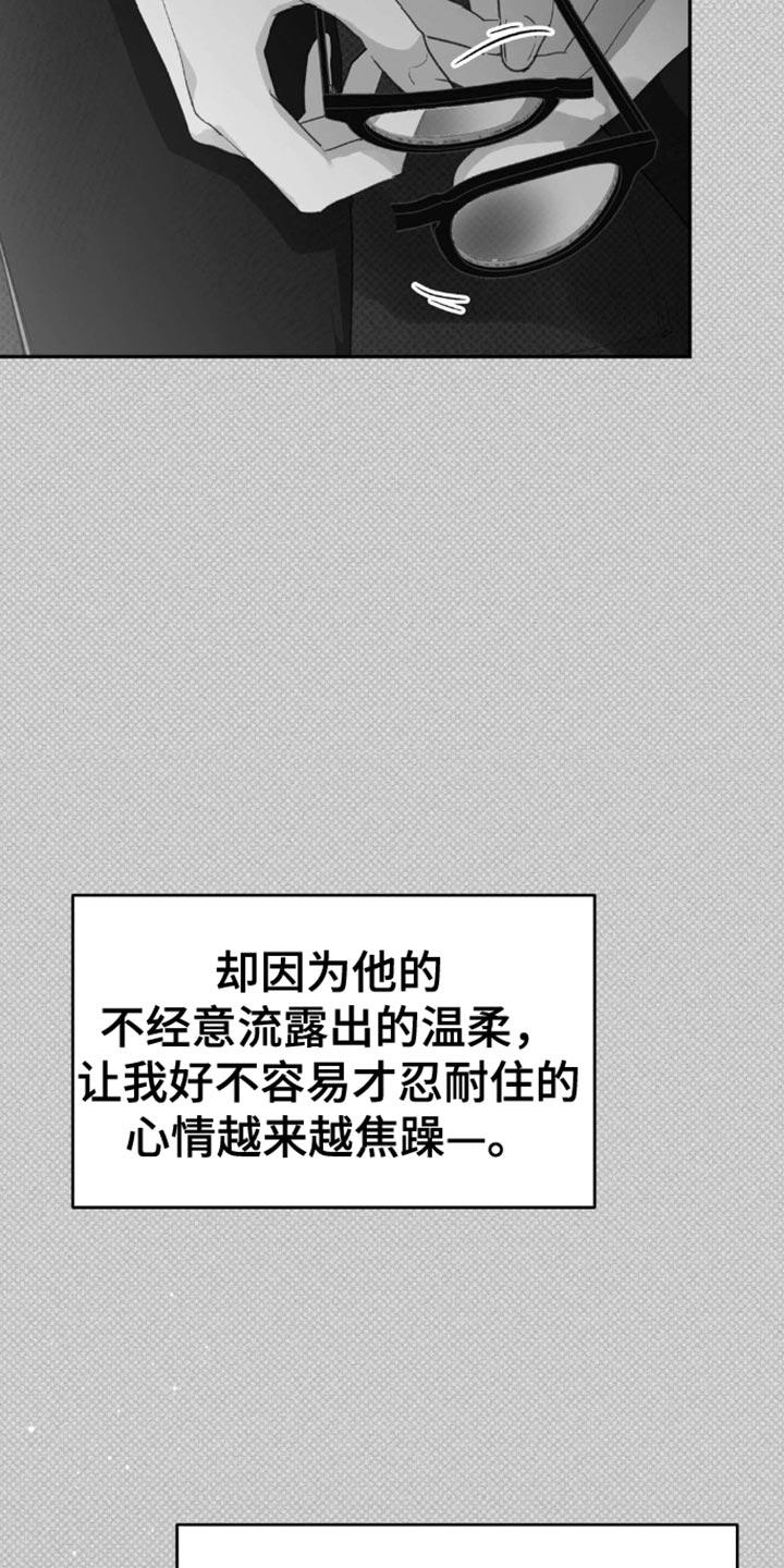 随声而动 - 我会一直等着你 - 第14页