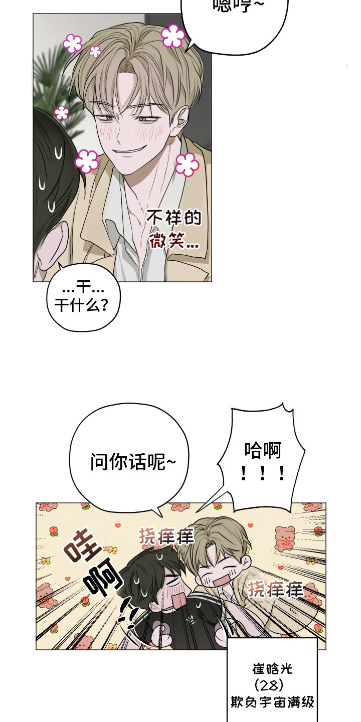 落花池 - 慌张 - 第8页