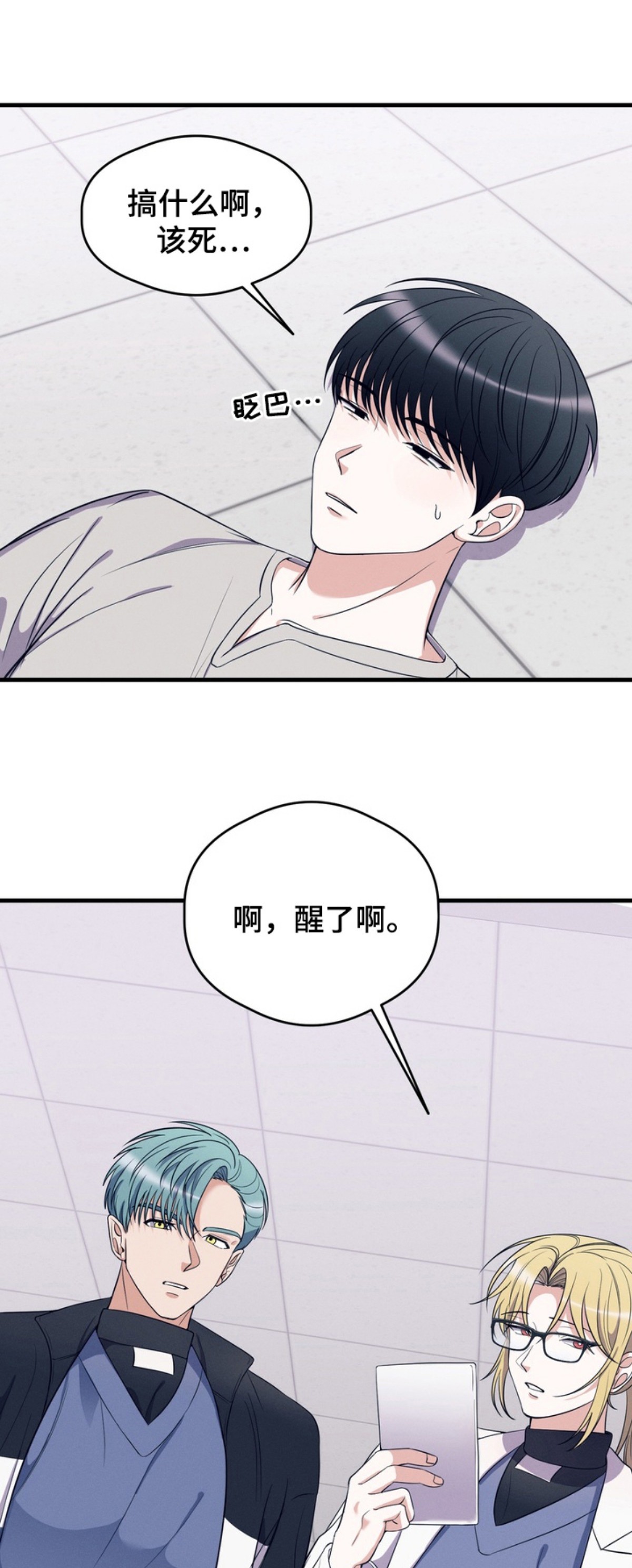 人类男性图鉴 - UFO - 第17页