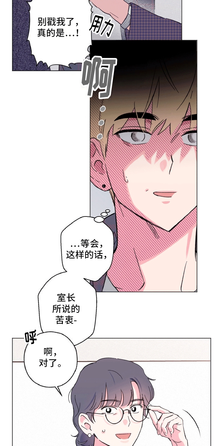 独占绯闻 - 棘手的演员 - 第13页