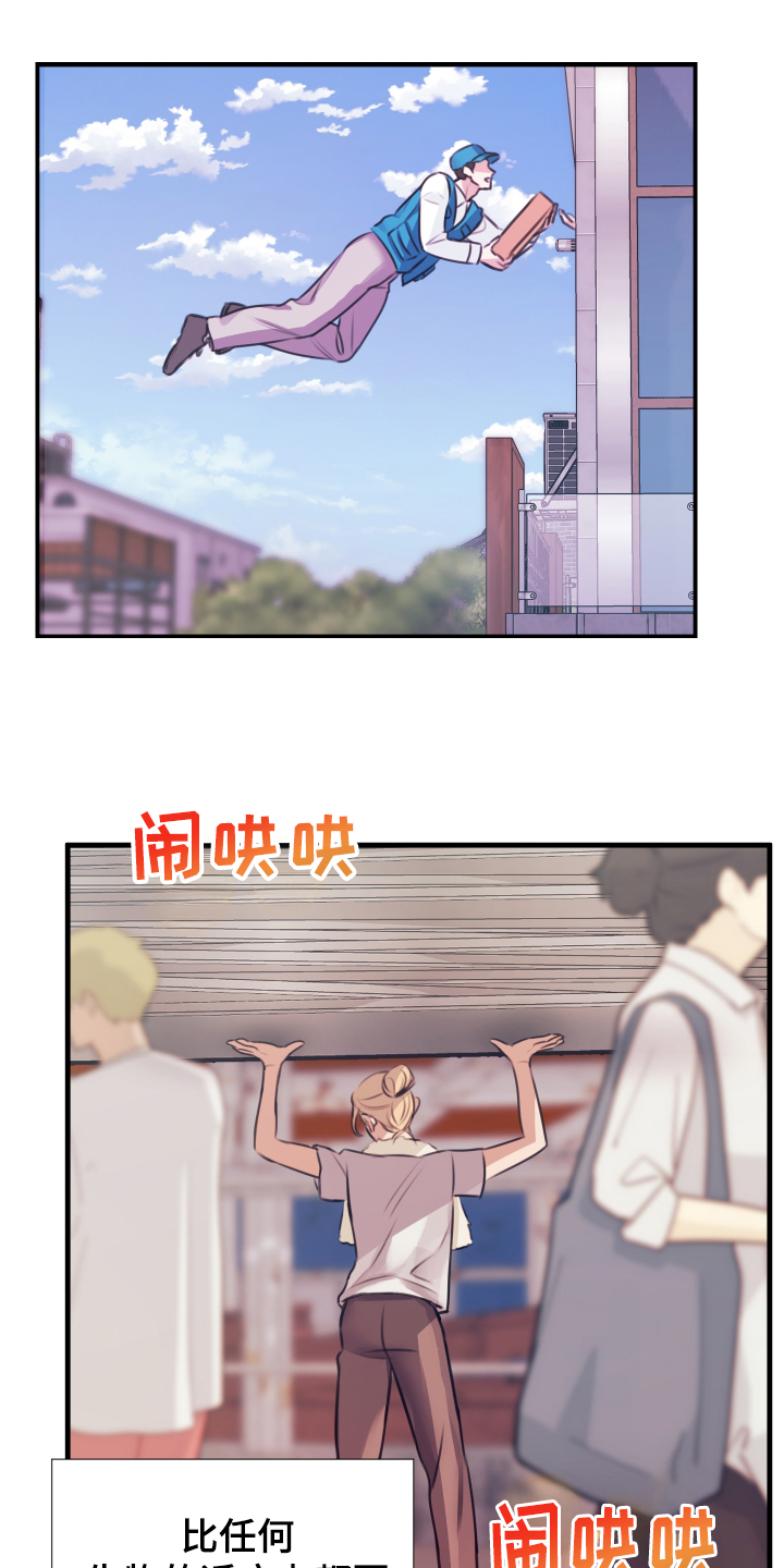 爱与和平 - 超能力 - 第23页