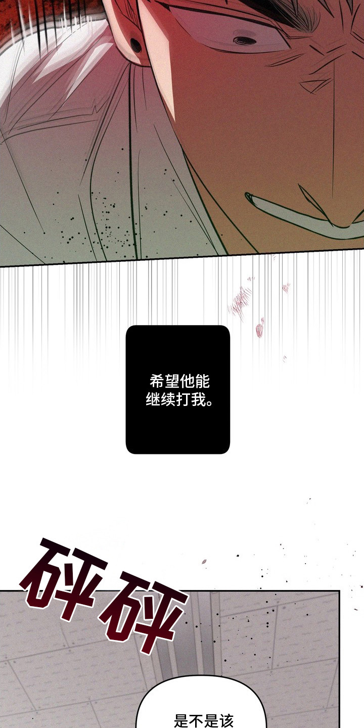 恶性吸引 - 唯一的出格 - 第17页