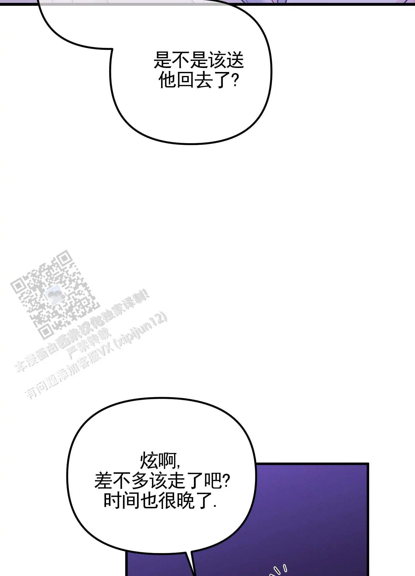 偶然的命运 - 可爱 - 第26页