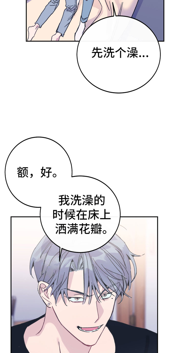 假浪漫 - 上钩 - 第27页