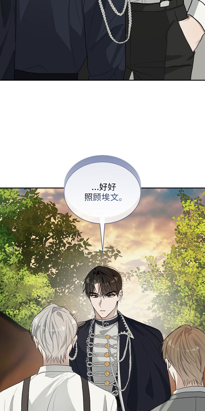 伯爵的教师 - 机会 - 第17页