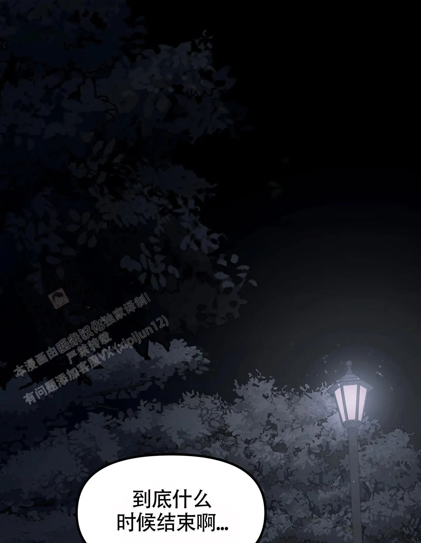 危险印记 - 厌倦我了？ - 第21页
