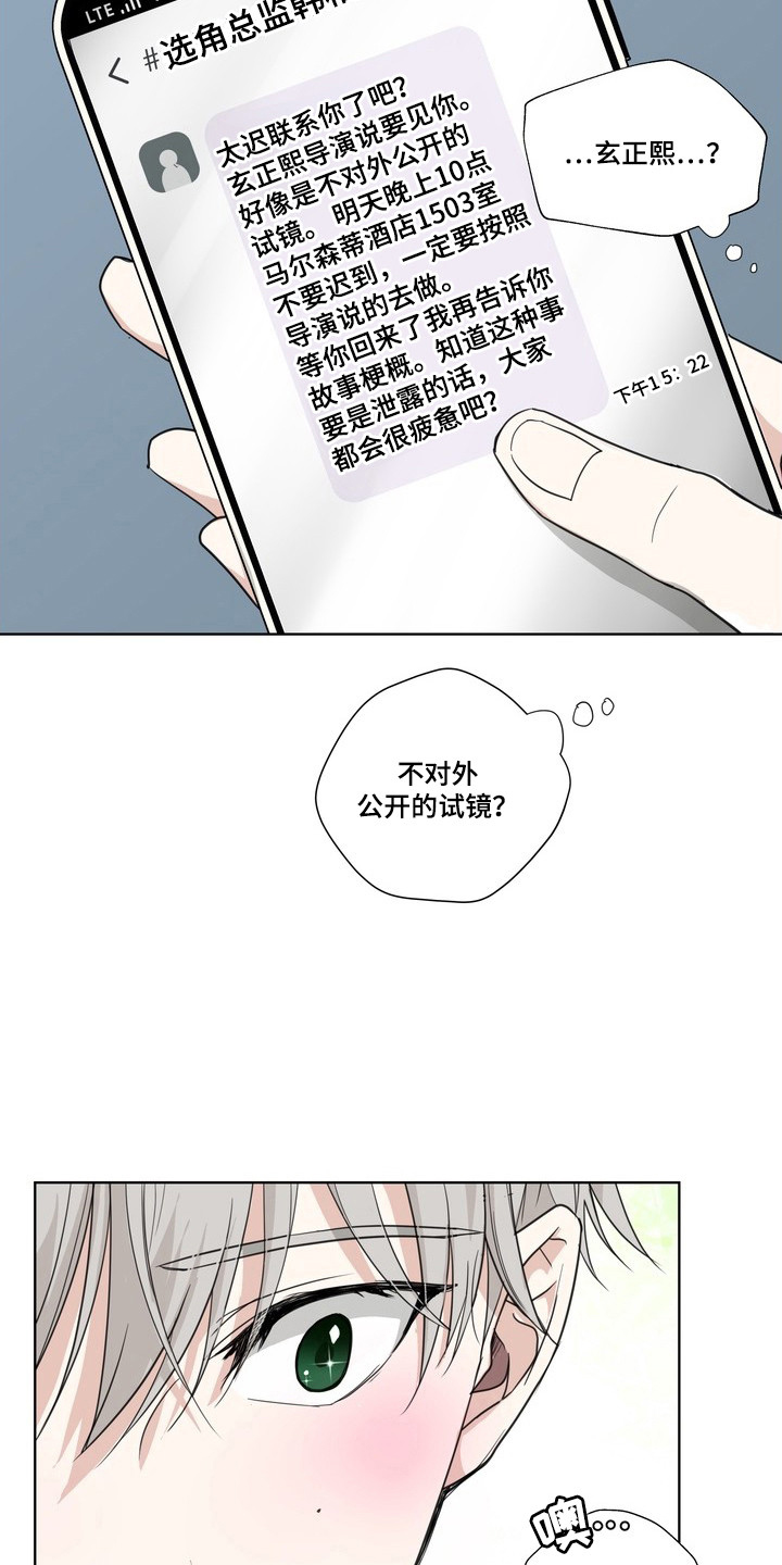 选角游戏 - 试镜 - 第15页