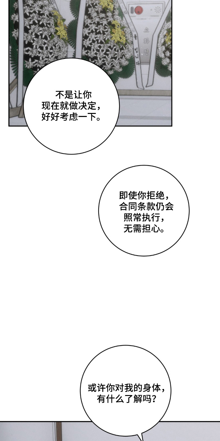 危险的契约 - 开个价 - 第8页