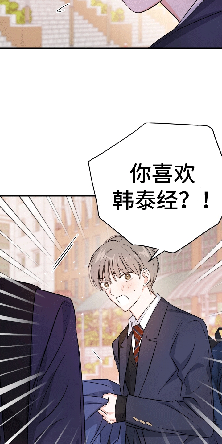  单恋故事 - 原来他也喜欢 - 第22页