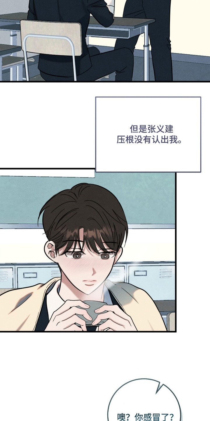 暗恋的最终味 - 套近乎 - 第19页