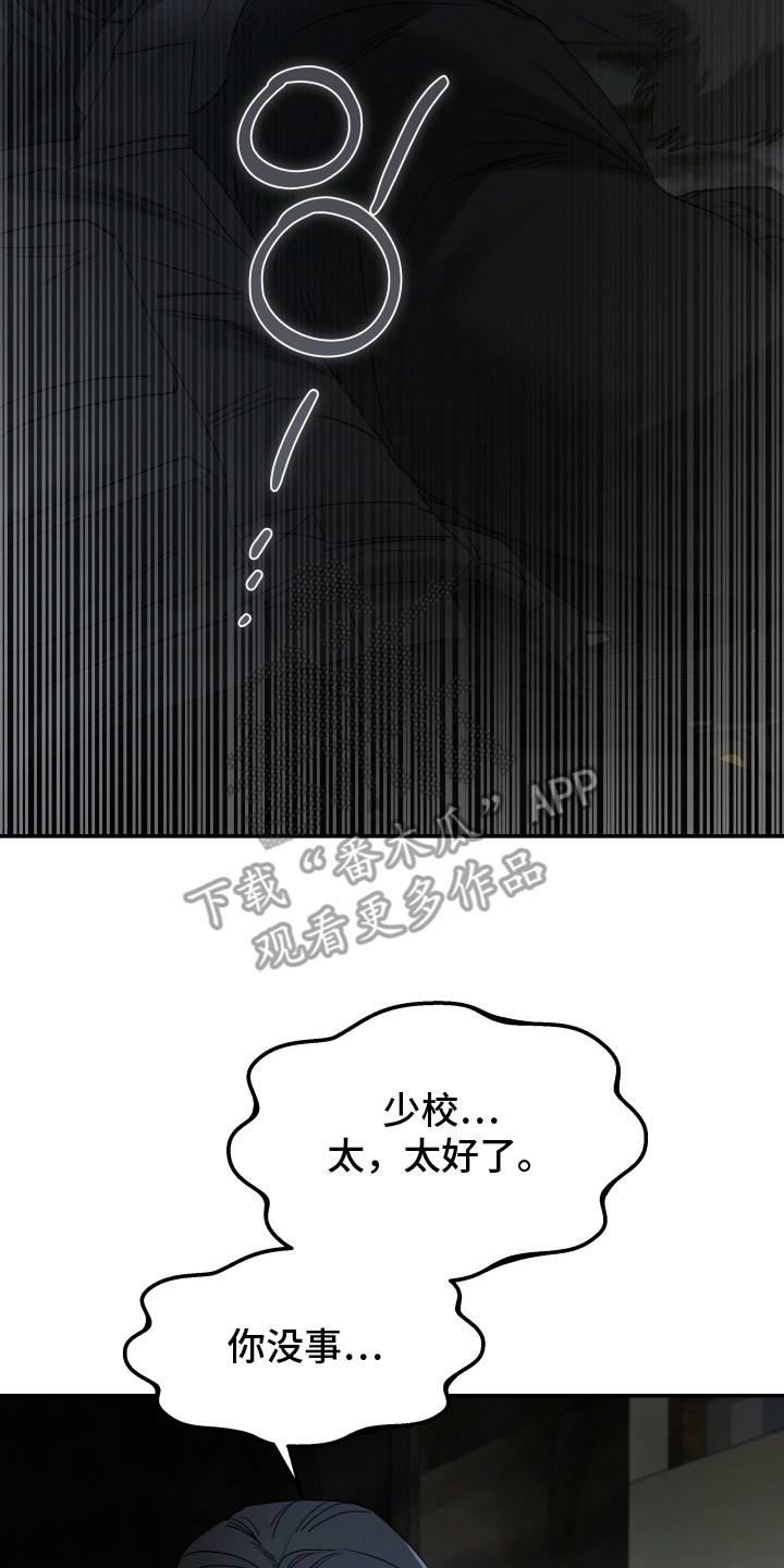 军狼的枷锁 - 感染 - 第21页