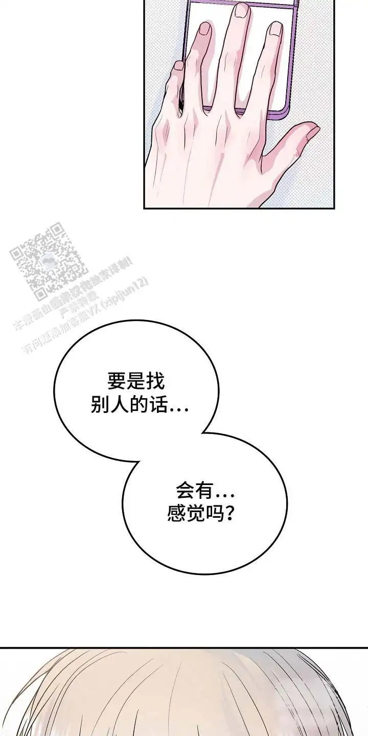 天生契合 - 转校生 - 第44页