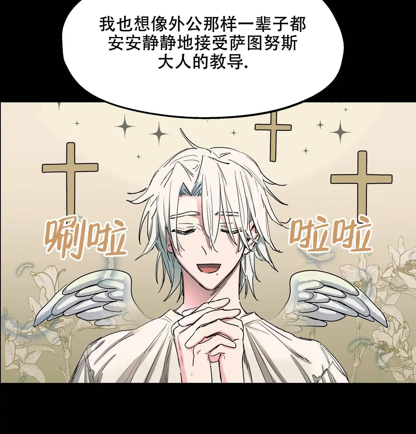 傲慢的奥托一世 - 被安排的身份 - 第37页