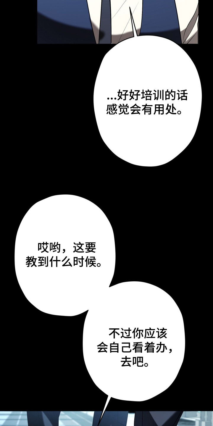 无间搭档 - 训练 - 第32页
