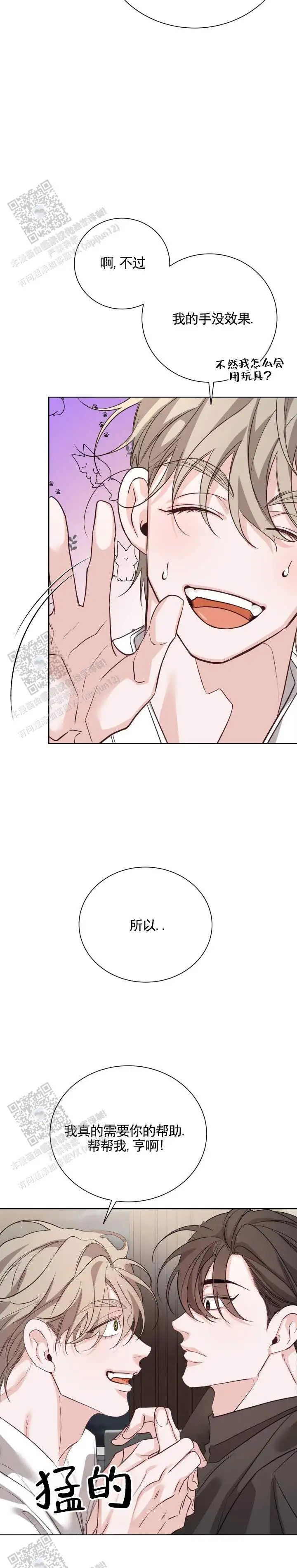 攻守逆转 - 需要你的帮助 - 第13页