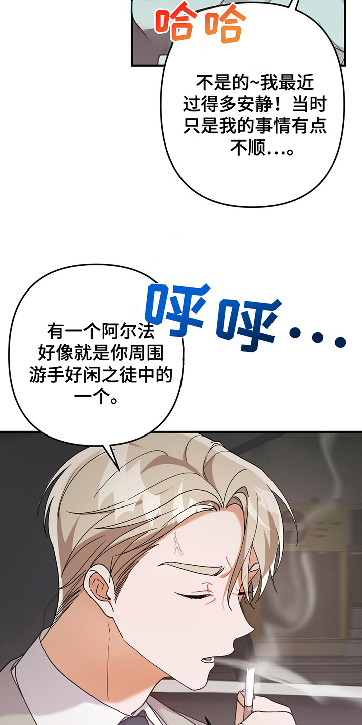 玫瑰庭院 - 闯祸 - 第18页