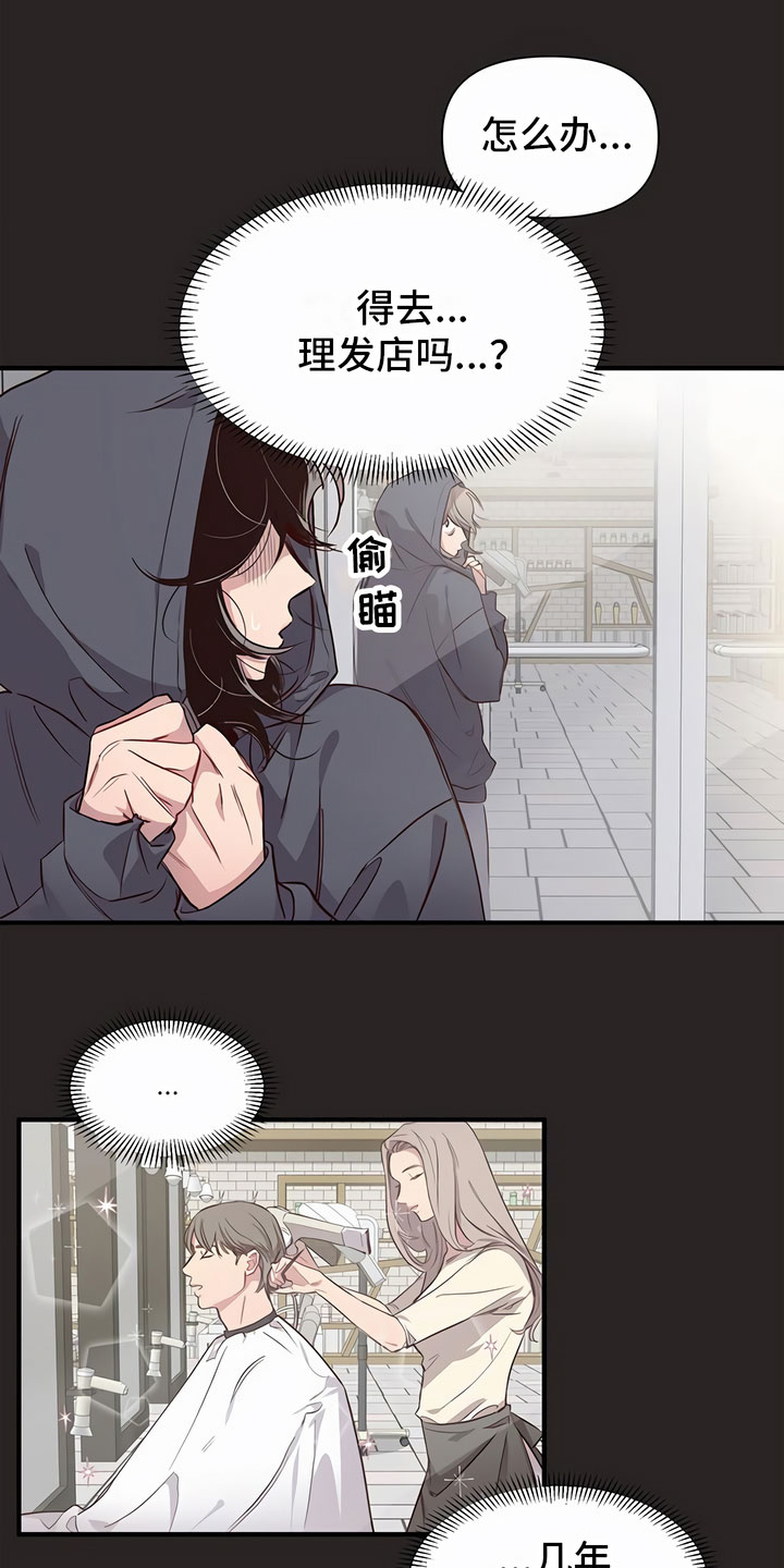 发内隐情 - 剪发 - 第15页