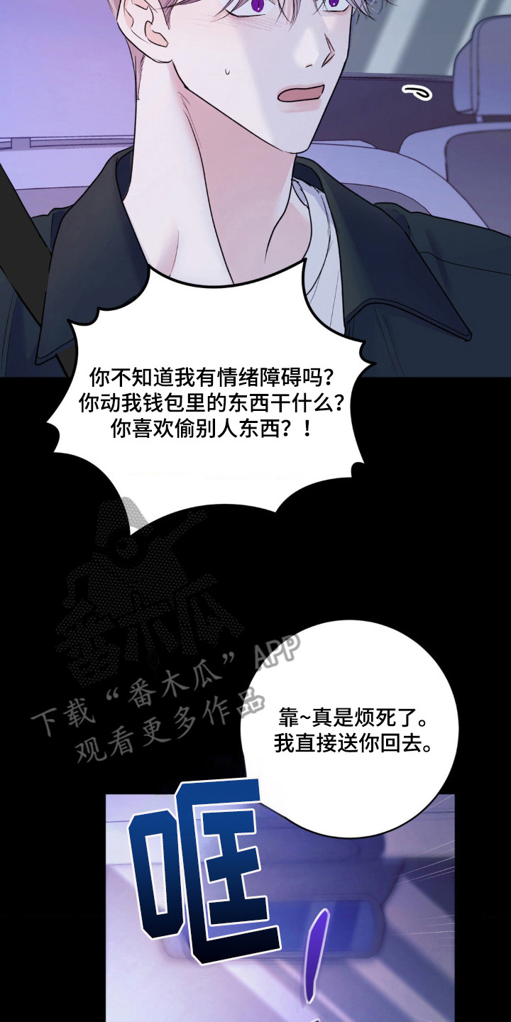 爱豆新成员 - 妄自期待 - 第9页