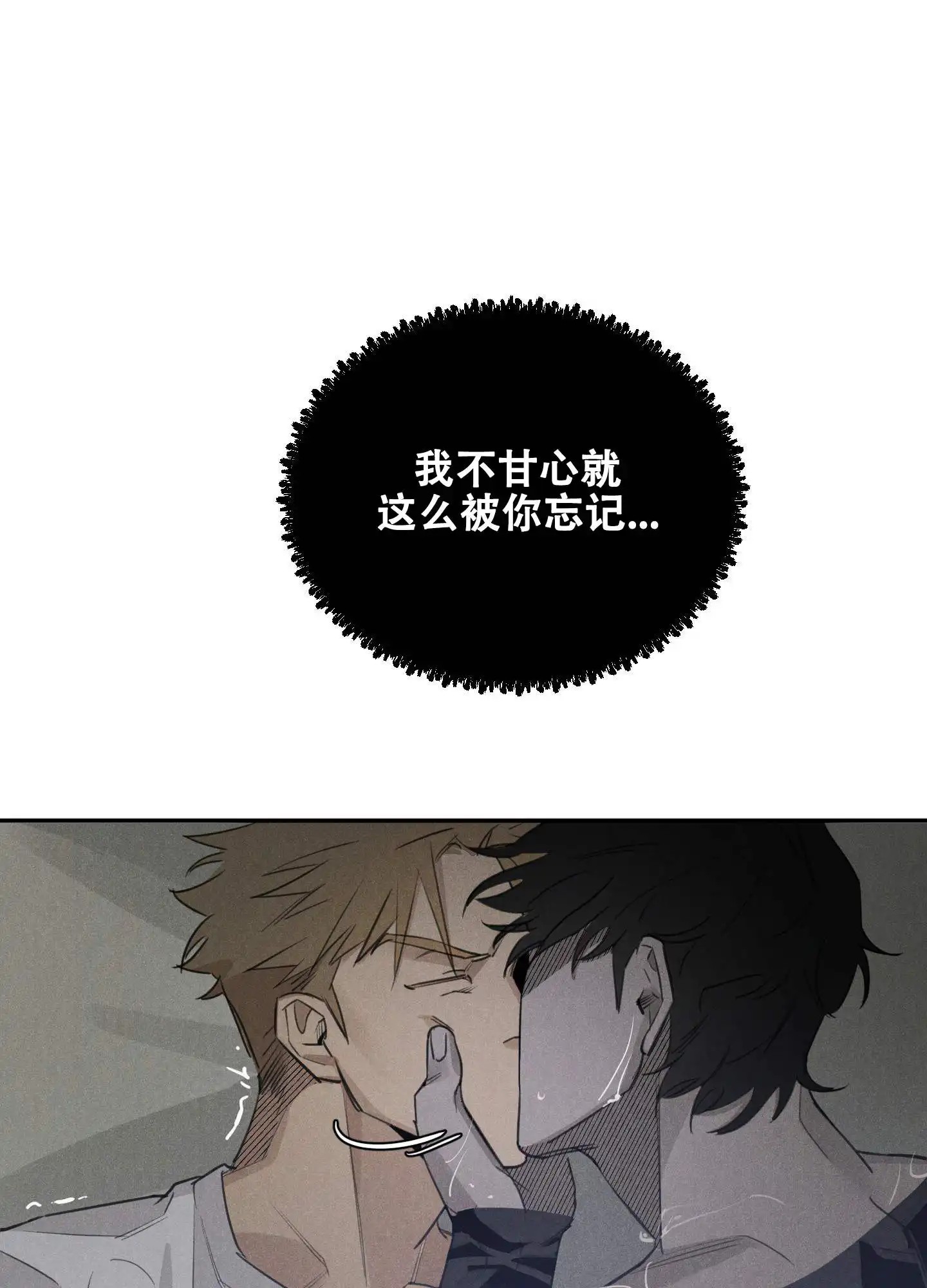 遗忘的人 - 不甘心就这么被你忘记 - 第26页