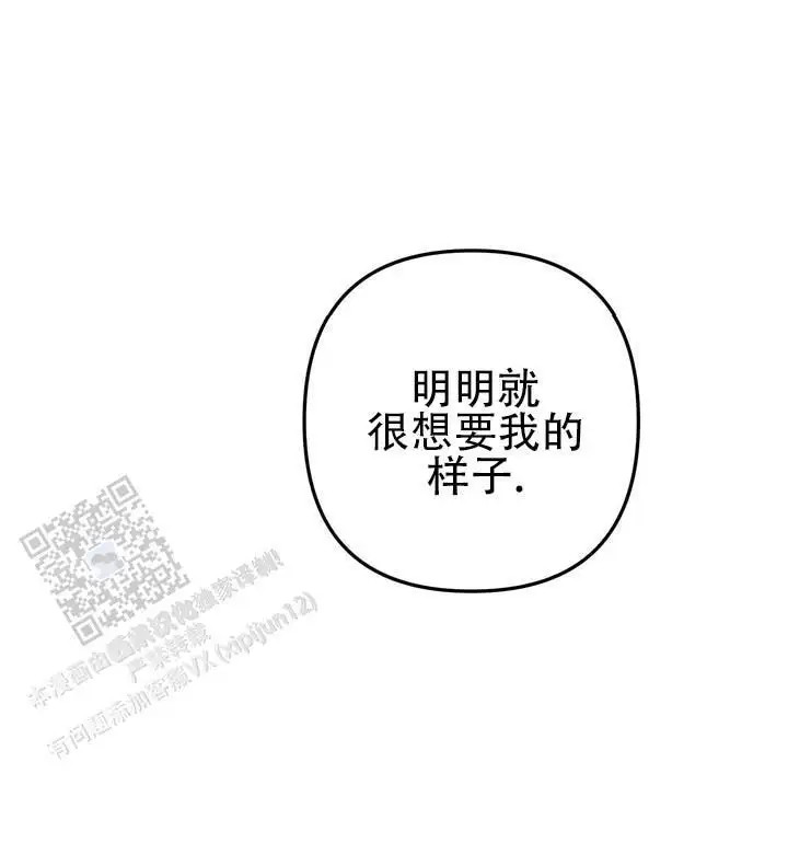 心动复苏 - 我想要你 - 第25页