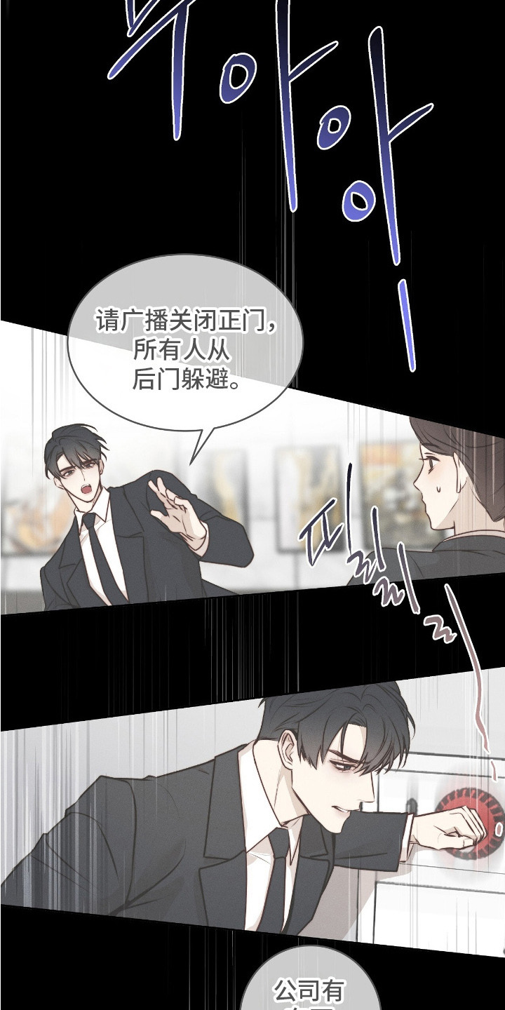 幸存者的曙光 - 骚乱 - 第16页