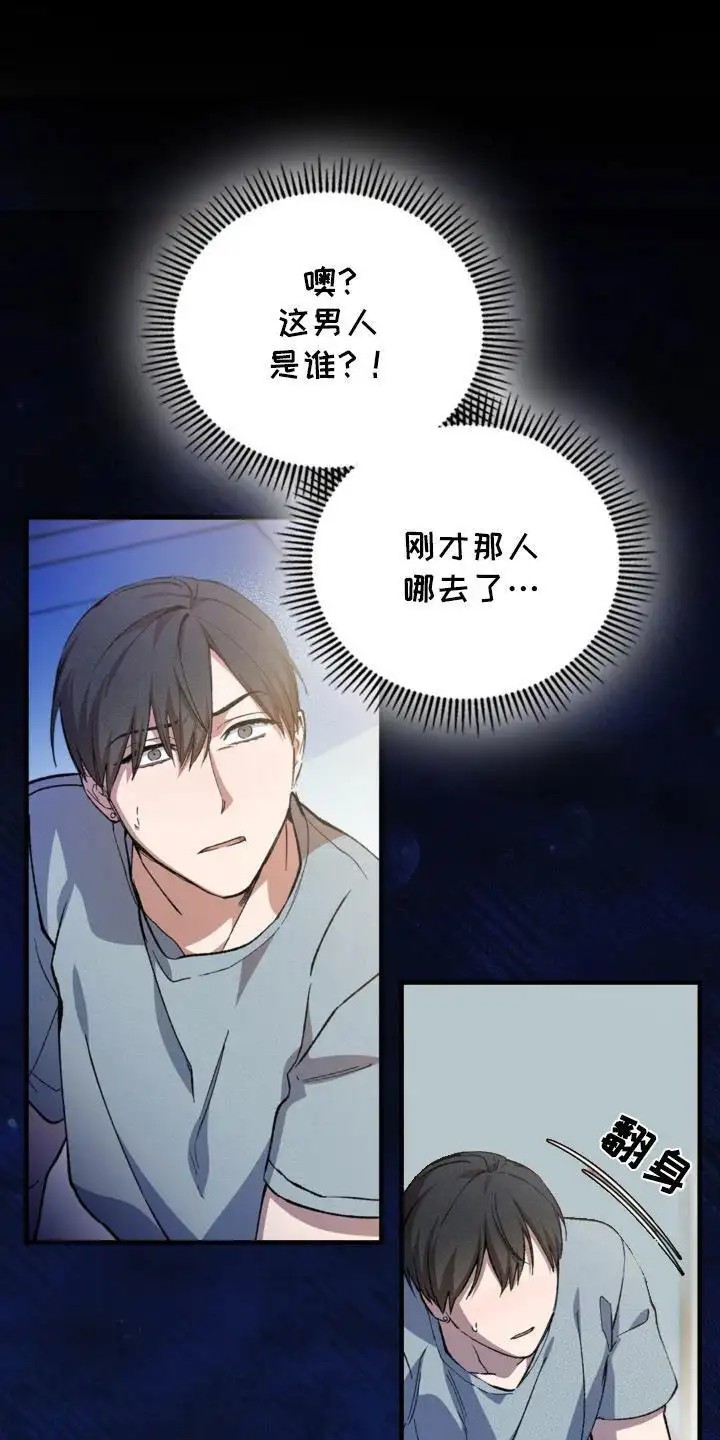 特别课题小组 - 怪梦 - 第13页