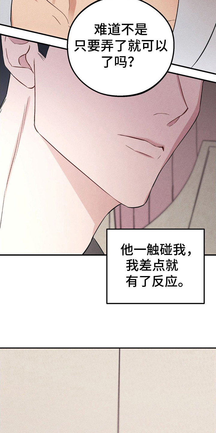 青涩初恋 -  犹豫 - 第17页