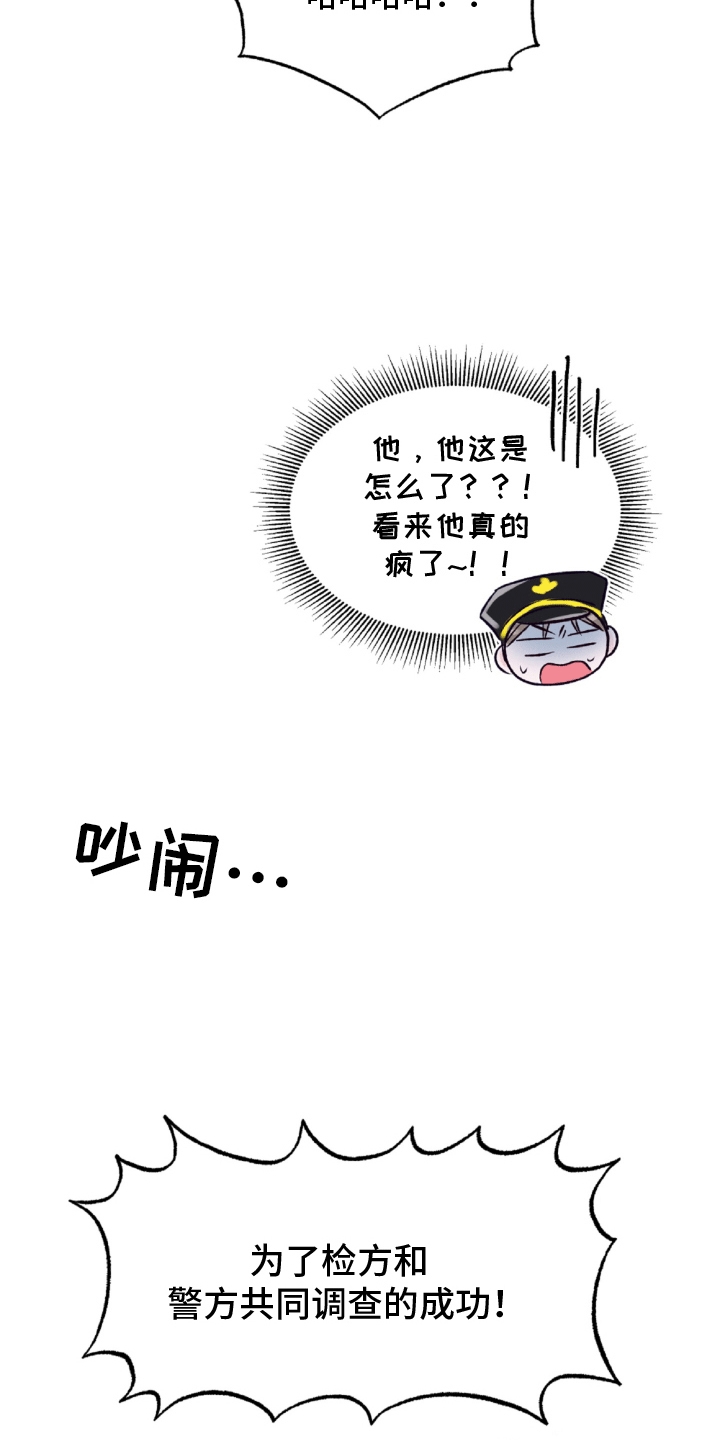 暧昧合作 - 聚餐 - 第18页