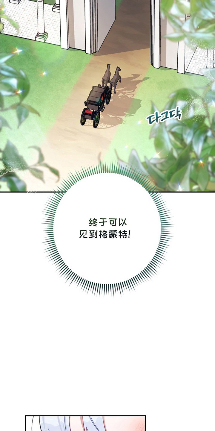 爱上骑士团团长 - 实现梦想 - 第14页