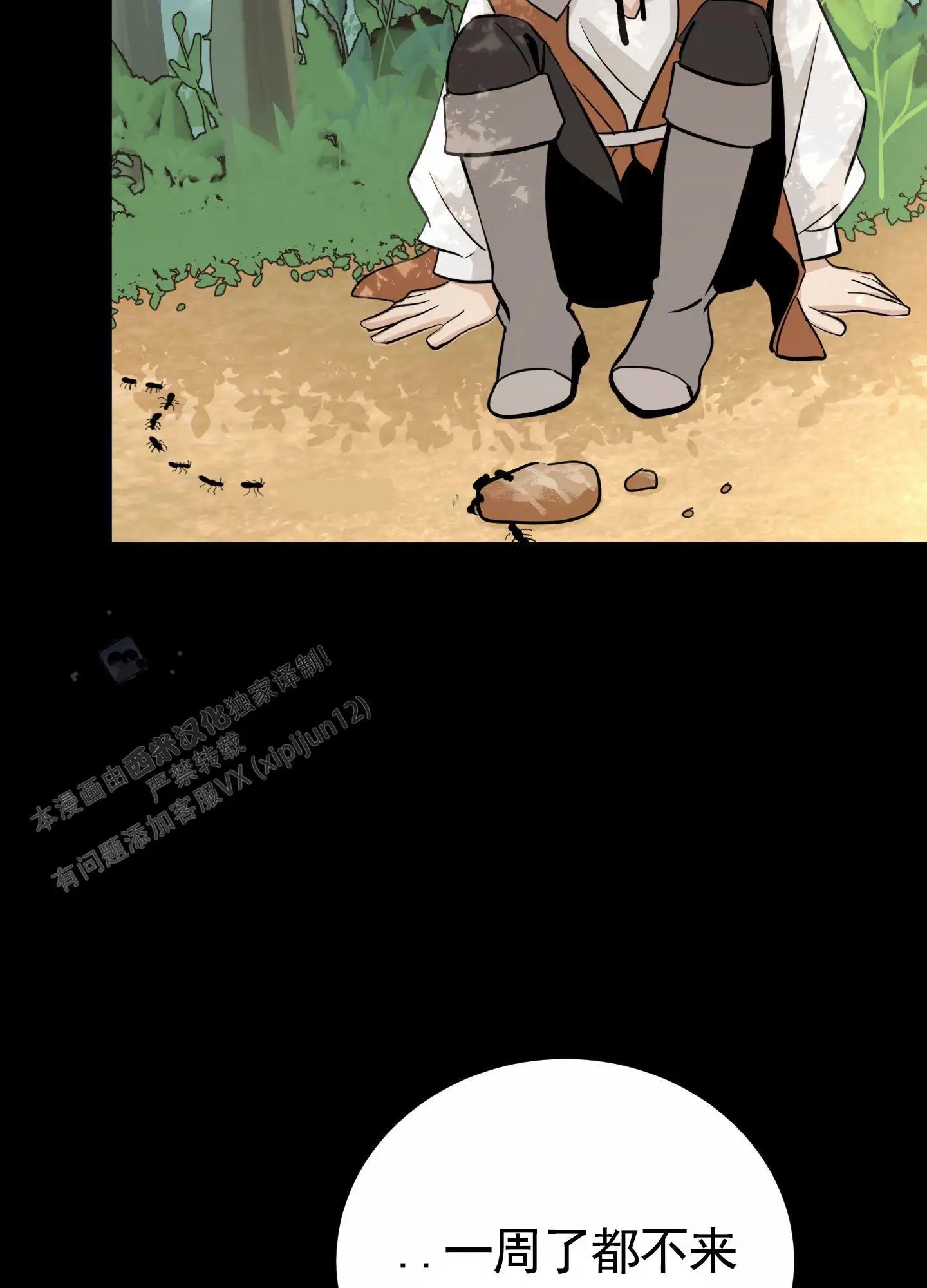 无名之花 - 等到了 - 第9页