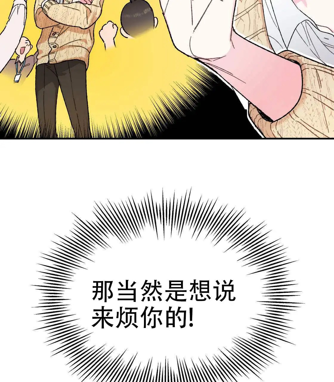 欢喜冤家 - 冤家 - 第57页