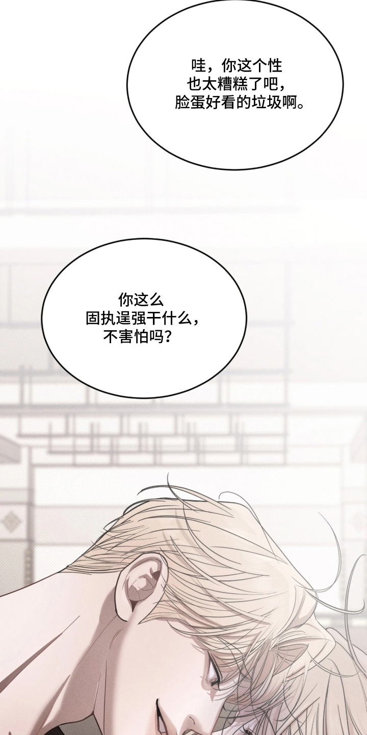 糖衣陷阱 - 把柄 - 第14页